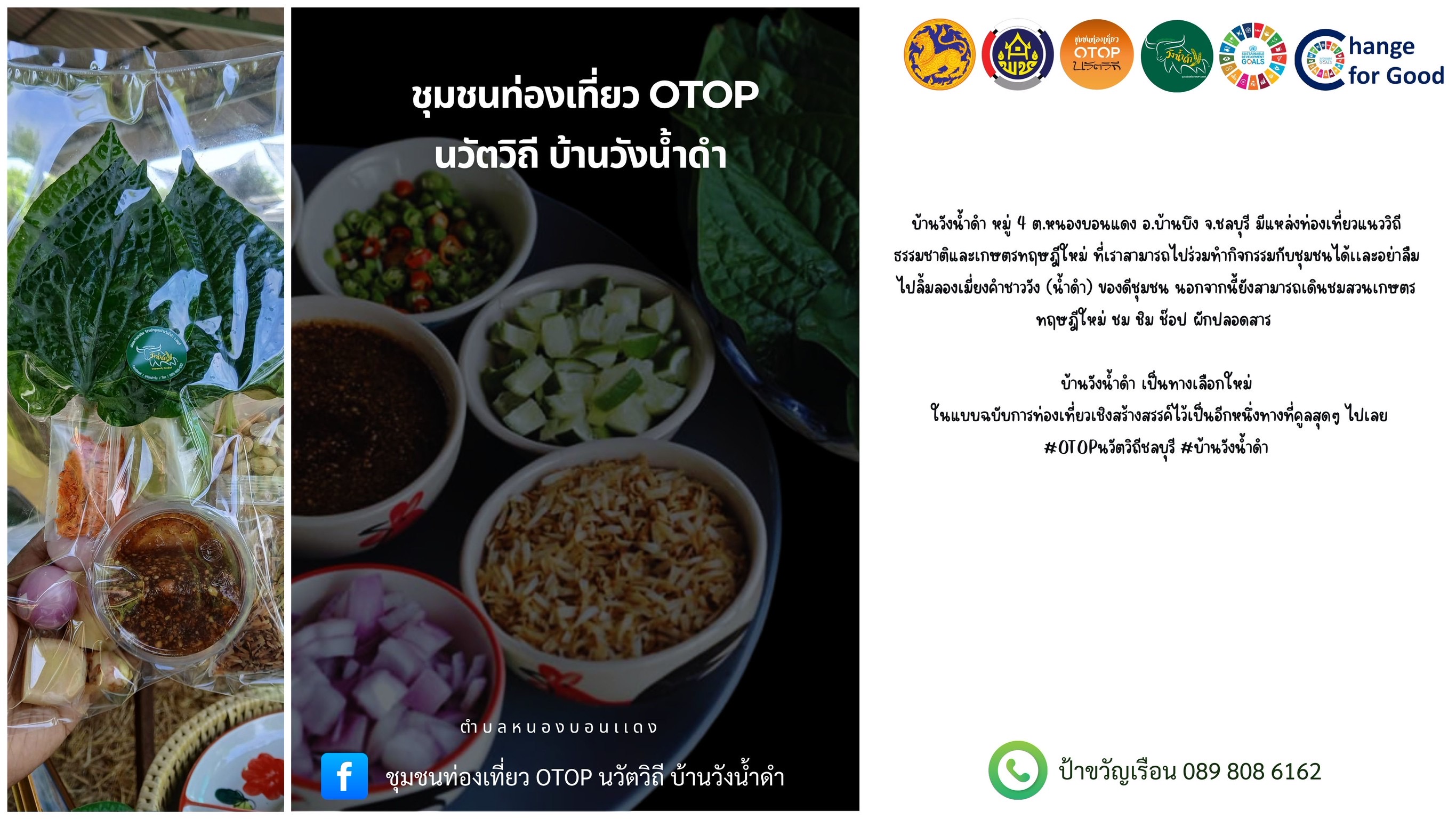 ประชาสัมพันธ์ชุมนท่องเที่ยว OTOP นวัตวิถี