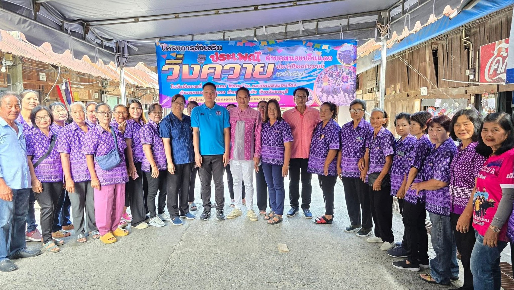 พช.สพอ.บ้านบึง จ.ชลบุรี เข้าร่วมโครงการส่งเสริมประเพณีวิ่งควายตำบลหนองบอนเเดง 