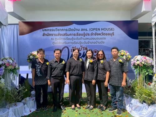 พช.สพอ.บ้านบึง เข้าร่วมโครงการมหกรรมวิชาการเปิดบ้าน สกร. (OPEN HOUSE) และพิธีเปิดป้ายอาคารศูนย์การเรียนรู้ระดับตำบลหนองบอนแดง